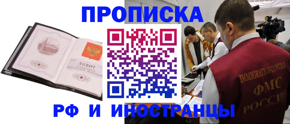 временная регистрация поиск в Омской области